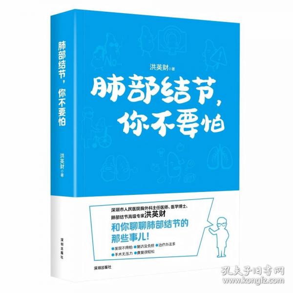 肺部結(jié)節(jié)，你不要怕