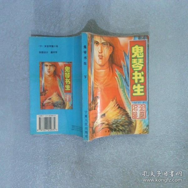 鬼琴書生