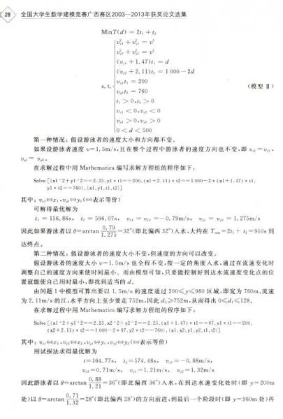 全国大学生数学建模竞赛：广西赛区2003—2013年获奖论文选集