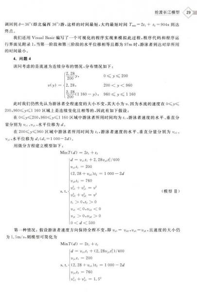 全国大学生数学建模竞赛：广西赛区2003—2013年获奖论文选集