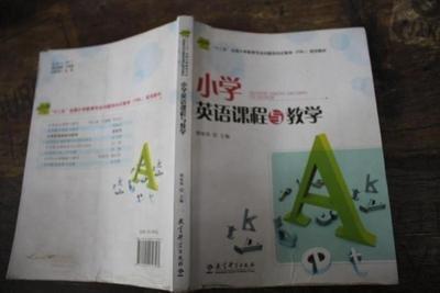 小學(xué)英語課程與教學(xué)
