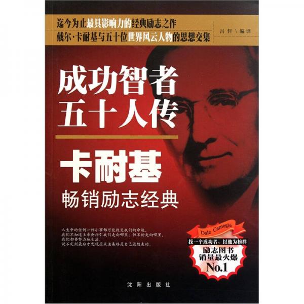 成功智者50人傳