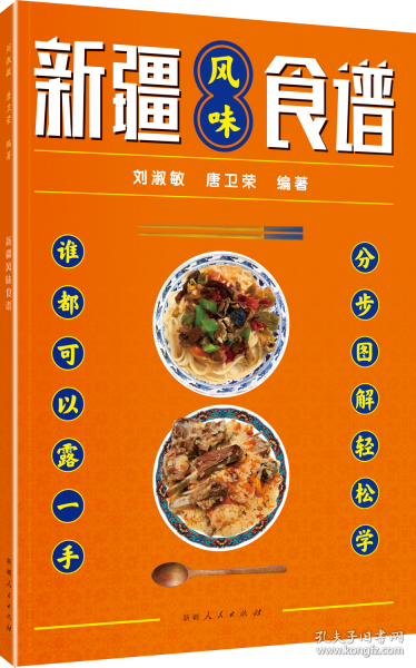 新疆風(fēng)味食譜