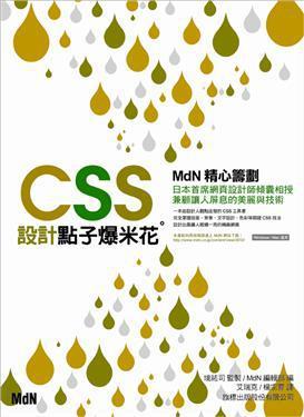 CSS設計點子爆米花