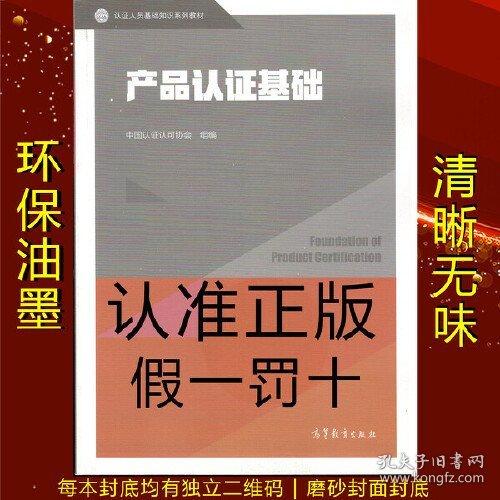 產(chǎn)品認證基礎(chǔ)