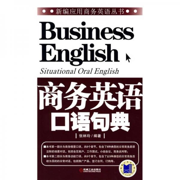 商務英語口語句典