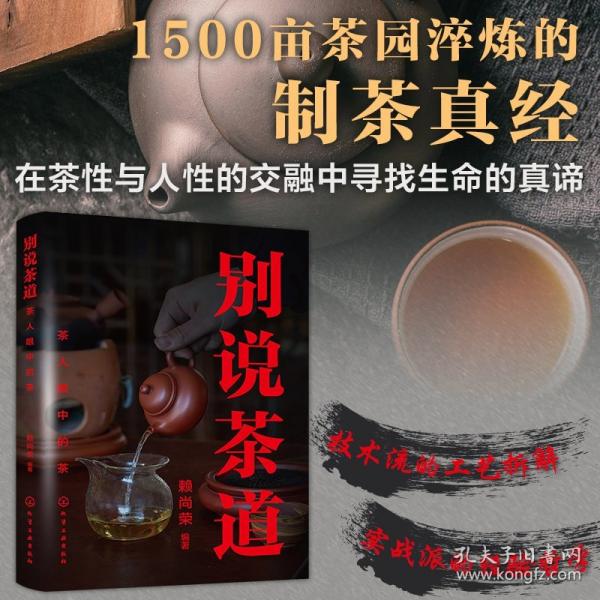 別說茶道：茶人眼中的茶