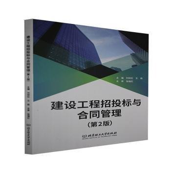 建設工程招投標與合同管理