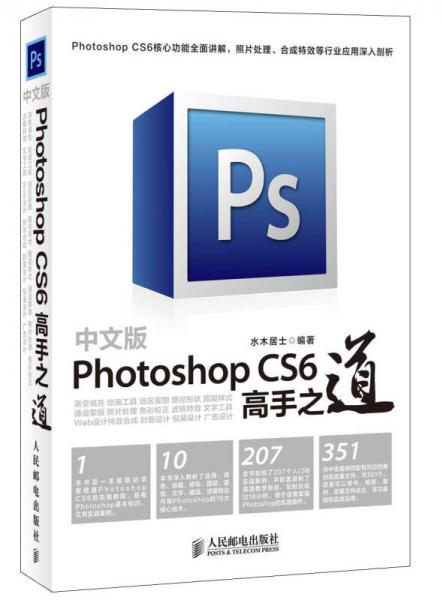 Photoshop CS6高手之道