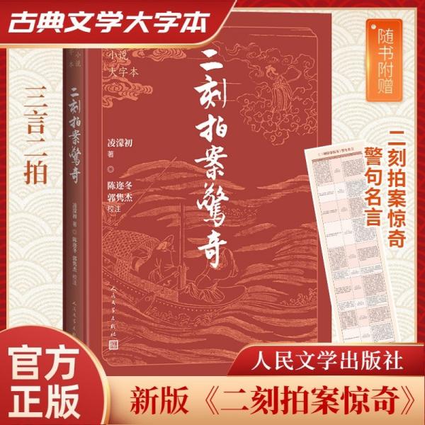 二刻拍案驚奇 （明）凌濛初 著