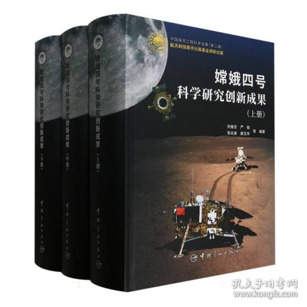 嫦娥四号科学研究创新成果