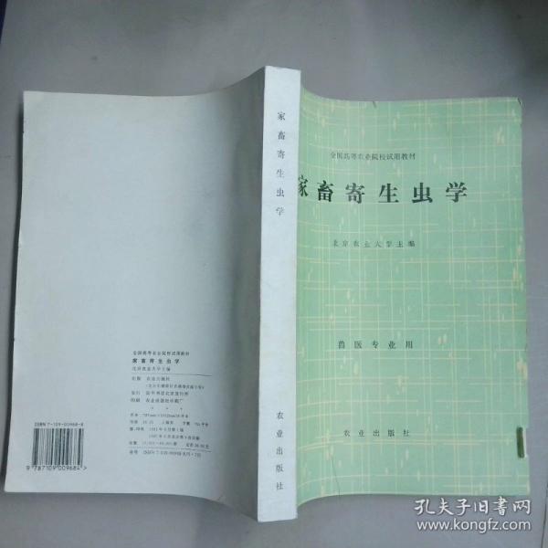 家畜寄生虫学