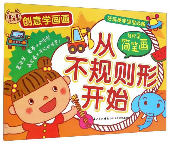 從不規(guī)則形開始