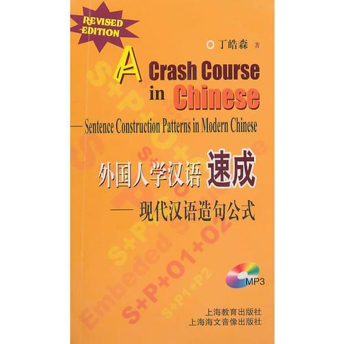 現(xiàn)代漢語造句公式