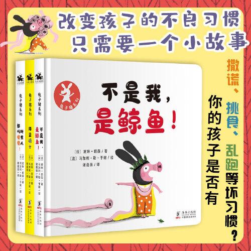 兔子猪系列（全3册）一套四色卡书，三个趣味小故事，帮助家长解决孩子的教育问题！