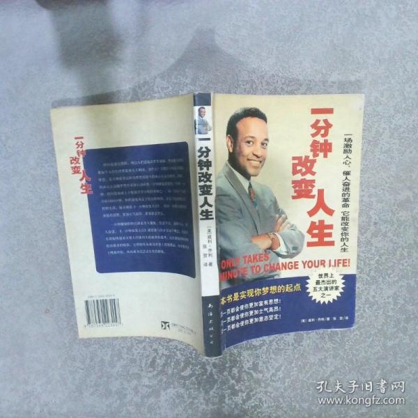 一分鐘改變?nèi)松? onerror=