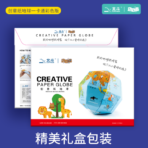 北斗创意纸地球 儿童拼装地球仪创意手工制作高清3d立体早教模型折纸乐高式地球仪