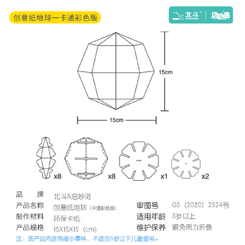 北斗创意纸地球 儿童拼装地球仪创意手工制作高清3d立体早教模型折纸乐高式地球仪