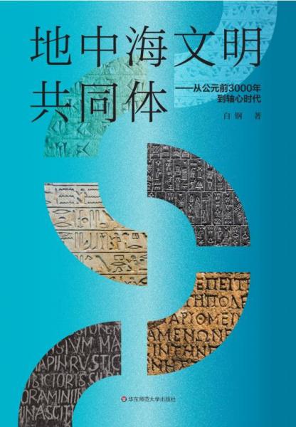 地中海文明共同體