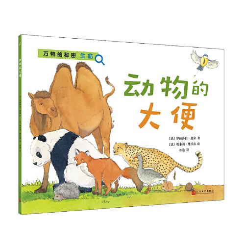 動物的大便（萬物的秘密.生命）