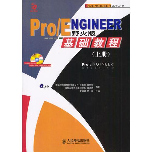 Pro/ENGINEER野火版基础教程