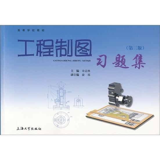 工程制圖習(xí)題集