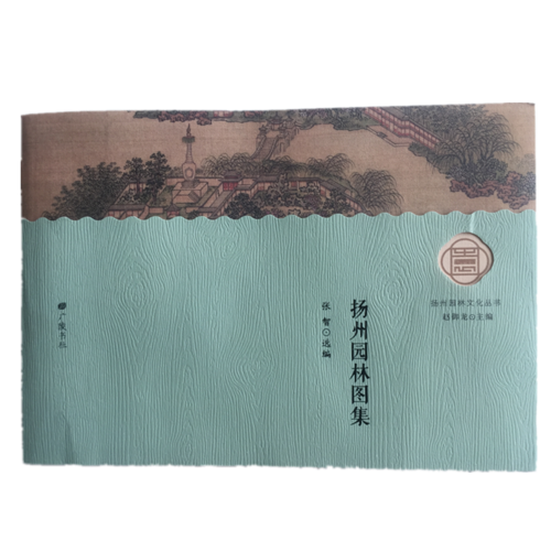 扬州园林图集-扬州园林文化丛书