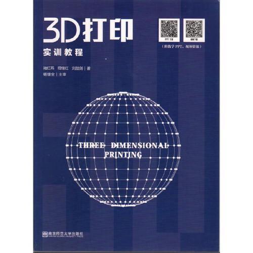 3D打印實(shí)訓(xùn)教程
