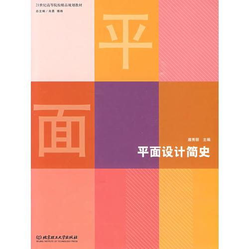 平面設(shè)計簡史