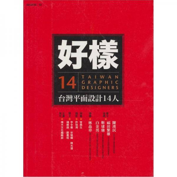 好樣