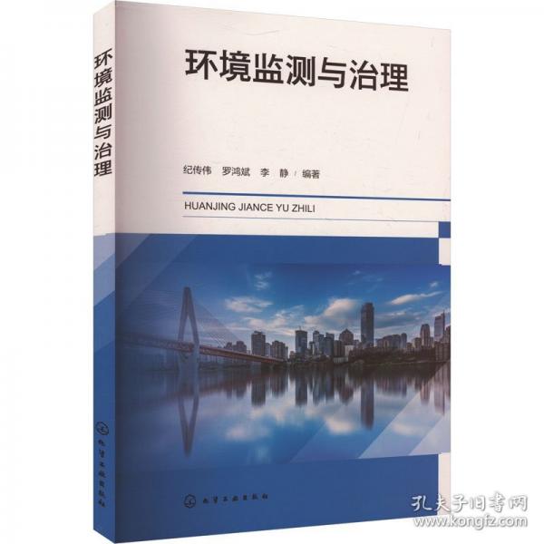 環(huán)境監(jiān)測與治理
