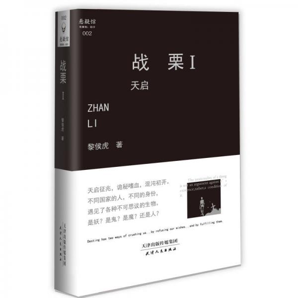 戰(zhàn)栗（1）：天啟