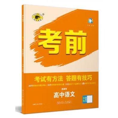 考前高中語(yǔ)文