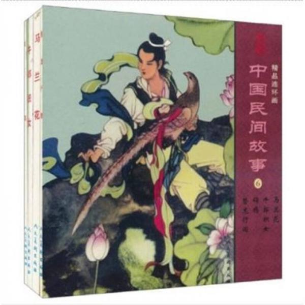 中國民間故事6