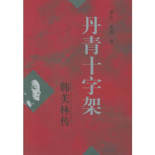丹青十字架