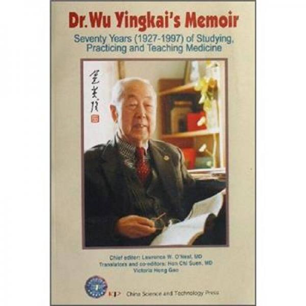 學醫(yī)行醫(yī)傳醫(yī)70年：1927-1997吳英愷回憶錄