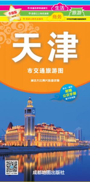 新版天津市交通旅游图