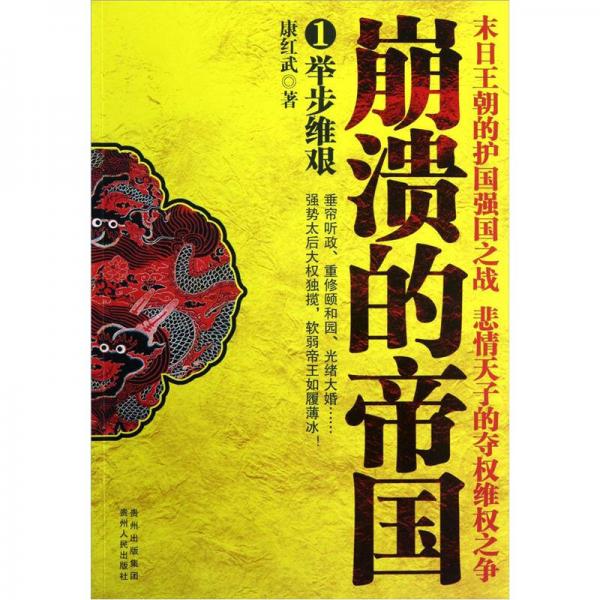 崩潰的帝國1