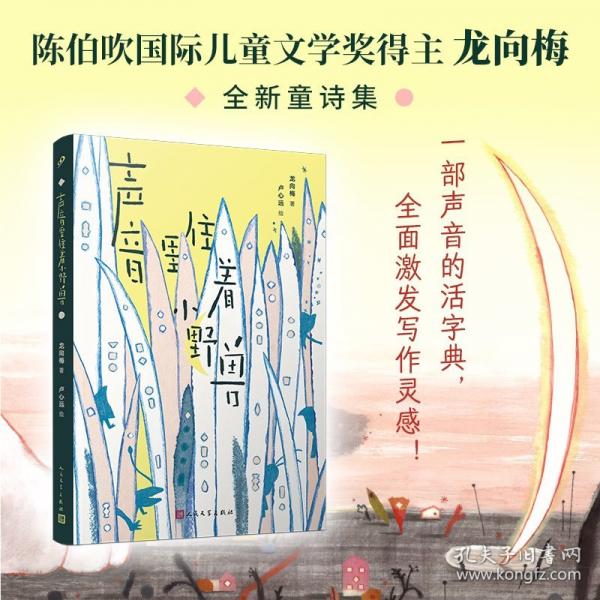 聲音里住著小野獸 繪本