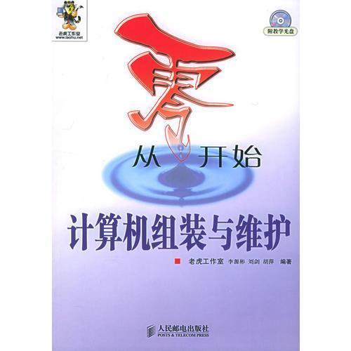 從零開始--計算機組裝與維護