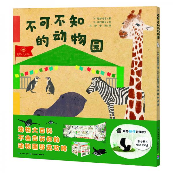 一起去逛動物園水族館：不可不知的動物園