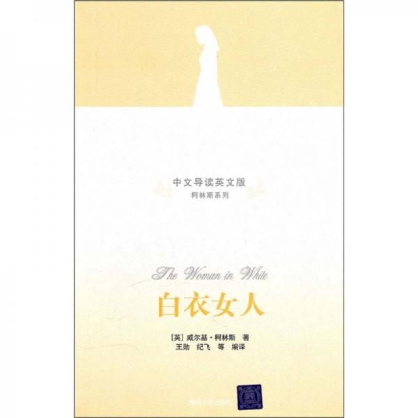 白衣女人