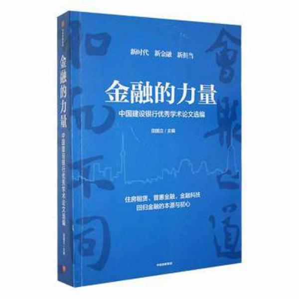 全新正版圖書 的力量田國立中信出版集團股份有限公司9787521711349