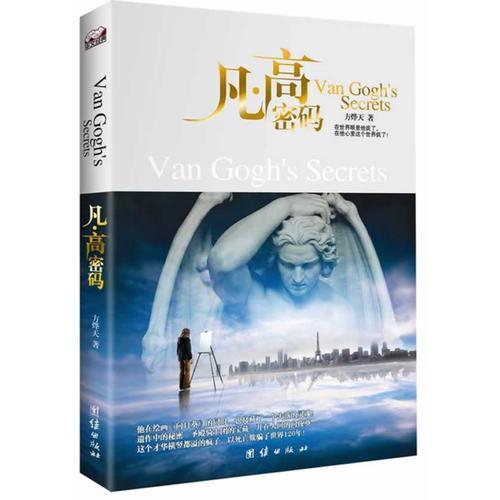 凡·高密碼