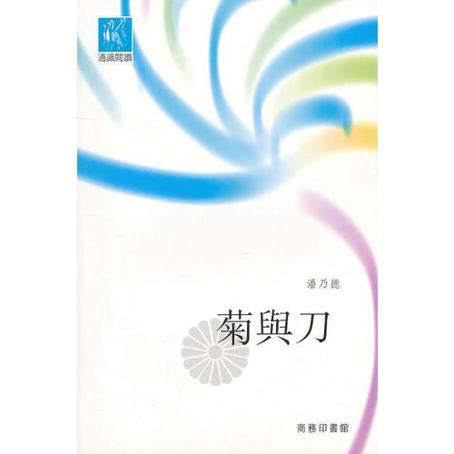 菊與刀