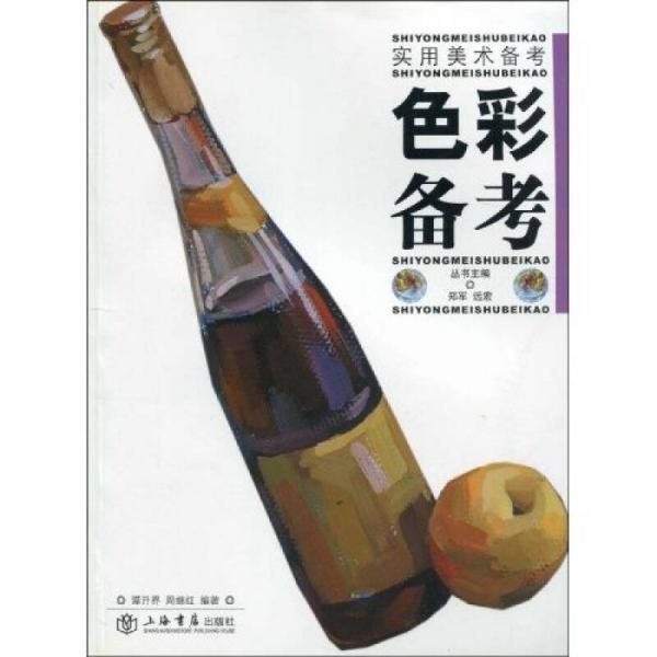 色彩備考