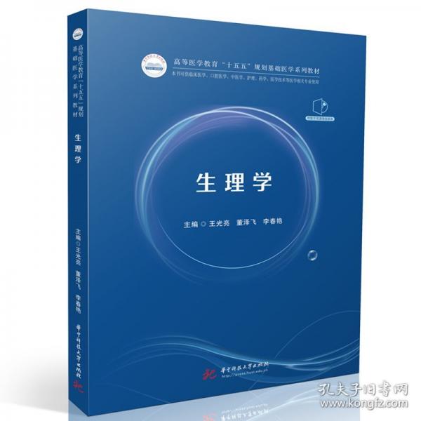 生理學