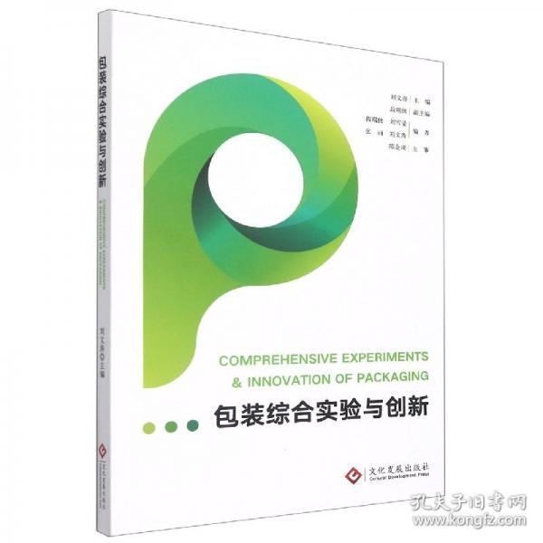 包装综合实验与创新