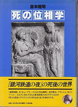 死の位相學