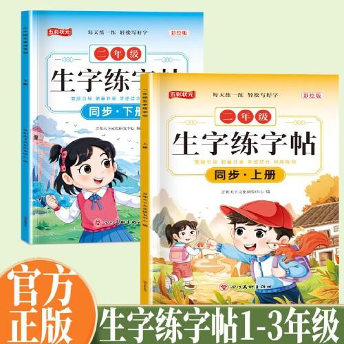 生字練字帖同步二年級上冊 小學生語文專項訓練同步生字練字帖二年級人教版上冊同步教材每日一練寫出好字學生練字好幫手規(guī)范演練視頻教學練字書寫字課課練